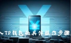 music  LUNA币存入TP钱包的具