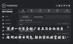 思考一个适合推广并且符