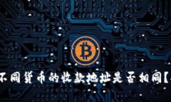 TP钱包：不同货币的收款地