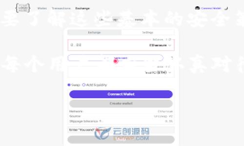 TP钱包（TokenPocket）是一款非常受欢迎的多链数字钱包，用户可以用它进行加密货币管理和交易。在TP钱包中，账户的管理方式与传统的账号密码体系有所不同，以下是对这一主题的详细解析。

 TP钱包的安全性与账户管理 

 TP钱包与许多其他数字钱包的区别在于，其并不采用传统的“账号 密码”方式来管理用户的资产。相反，TP钱包使用的是单点登录系统，通过私钥和助记词来保护您的账户安全。

 每当您创建一个新钱包时，TP钱包会生成一个复杂的私钥和一组助记词。这些助记词通常由12或24个单词组成。用户需要妥善保存这些信息，因为它们是恢复账户的关键。在任何情况下，如果您忘记了助记词或丢失了私钥，您的资金可能会永远丧失。

 账户恢复与私钥的重要性 

 如果您在使用TP钱包时遇到问题，例如更换设备或者误删应用程序，助记词和私钥能帮助您找回钱包。这也使得用户在使用TP钱包时需要特别小心管理这些信息，不要轻易透露给他人。

 此外，TP钱包还提供了一些安全功能，例如设置密码来保护应用内的操作。虽然这不是传统的“账号密码”系统，但确实增强了用户数据和资产的安全性。

 TP钱包的优缺点 

 TP钱包的设计理念与传统钱包不同，这带来了各自的优缺点。

strong优点：/strong
ul
li strong去中心化：/strong 用户对自己的资产拥有绝对控制权，无需依赖第三方。/li
li strong多链支持：/strong 可以支持多个区块链，方便用户管理多种数字货币。/li
li strong安全性高：/strong 使用私钥和助记词替代传统账号密码，增加了账户安全。/li
/ul

strong缺点：/strong
ul
li strong用户体验：/strong 对于新手来说，助记词的管理和私钥的存储可能较复杂。/li
li strong风险：/strong 如果丢失助记词或私钥，无法找回账户。/li
/ul

 如何安全使用TP钱包 

 为了确保您在TP钱包中的资产安全，请遵循以下几点建议：
ul
li strong备份助记词：/strong 创建钱包后立即备份助记词。选择一个安全的地方保存，不要保存在电子设备上。/li
li strong定期更新密码：/strong 如果设置了应用内密码，定期更新以增强安全性。/li
li strong启用双重验证：/strong 在可能的情况下，启用双重验证机制，增加账户保护层。/li
li strong警惕钓鱼攻击：/strong 不要轻信不明链接或信息，确保只从官方渠道下载TP钱包。/li
/ul

 总结 

 总体而言，TP钱包并没有传统意义上的账号密码，但这种设计反而增加了用户对资产的控制权和安全性。用户需要了解这些基本的安全策略，以便在使用TP钱包时有效保护自己的数字资产。

 随着加密货币的普及，TP钱包将继续发挥重要作用。希望以上信息能帮助您更好地理解TP钱包的账户安全管理。每个用户都应当认真对待安全问题，以确保在数字货币世界中财产的安全和隐私。 

如果您需要更详细的信息或者有具体的问题，可以再次询问，我会很高兴帮助您！