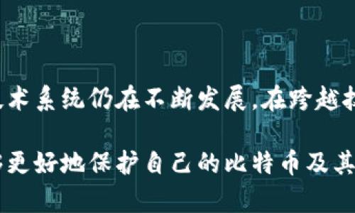 比特币钱包取消授权的完整指南：如何安全退出和管理你的数字资产
比特币钱包, 取消授权, 数字资产, 安全退出/guanjianci

引言
在数字货币的快速发展中，比特币作为一种新兴的资产类别，吸引了越来越多的投资者。不论您是初学者还是经验丰富的交易员，管理比特币钱包的权限都是至关重要的。本篇文章将详尽介绍比特币钱包的取消授权流程，以及其中的安全注意事项。无论是在控制数字资产安全性，还是在减少潜在风险方面，了解如何正确地取消授权都是必不可少的。

什么是比特币钱包？
比特币钱包是一种用于存储和管理比特币的数字工具。它可以是软件、硬件，甚至是纸质形式。比特币钱包帮助用户收发比特币，并通过私钥确保其安全性。用户可以根据个人的需求选择不同类型的钱包，包括热钱包和冷钱包。在进行交易时，了解如何管理钱包的授权非常关键，特别是在关闭账户或想要转移资产时。

为什么需要取消授权？
取消授权比特币钱包的原因有很多。首先，用户可能不再使用某个钱包。这时，取消授权可以防止不必要的风险。其次，用户可能会遭遇安全威胁，例如黑客攻击或者社交工程。通过取消对不可靠应用或网站的授权，可以有效保护账户及资产。最后，某些钱包可能会出现故障或者不再维护，这时退出并取消授权就显得尤为重要。

如何在比特币钱包中取消授权？
取消授权的步骤在不同的钱包中可能略有不同，但通常遵循相似的流程。以下是一般化的步骤：

ol
  listrong登录钱包：/strong首先，打开您要取消授权的钱包。输入您的账户信息进行登录。/li
  listrong访问设置：/strong在钱包的首页，寻找设置或安全性选项。通常这个选项在主菜单中比较显眼。/li
  listrong授权管理：/strong在设置中，找到“授权管理”或类似名称的选项。这一部分通常列出与您钱包连接的应用、服务和设备。/li
  listrong取消授权：/strong选择您想要取消授权的服务，点击“取消授权”或“撤回访问权限”。确认操作，确保该应用不再具备访问您的钱包权限。/li
  listrong确认安全：/strong最后，检查钱包的安全日志，确保没有异常活动。如果有可疑操作，请考虑更换密码。/li
/ol

要注意的安全事项
在取消授权过程中，有几个关键点需要特别关注：

ul
  listrong定期检查授权：/strong定期查看与钱包连接的应用，确保它们都是可信的。/li
  listrong强密码保护：/strong为每个钱包设置强密码，增加安全性。/li
  listrong启用双因素验证：/strong如果钱包支持双因素验证，务必开启。这能加一道安全保护屏障。/li
  listrong注意钓鱼网站：/strong在授权和取消授权时，确保您访问的是官方网页，防止上当受骗。/li
/ul

取消授权后的资产管理
取消对某个钱包的授权后，您可能还需进行资产管理。以下是一些指导原则：

ul
  listrong转移资产：/strong如果您取消授权的钱包内仍有比特币，建议尽快转移到其他安全钱包。/li
  listrong备份私钥：/strong确保您拥有其它钱包的私钥和恢复短语，这有助于在紧急情况下找回资产。/li
  listrong监控交易：/strong在移到新钱包后，持续监控交易状态，确保没有异常。/li
/ul

结论
取消比特币钱包的授权是保护数字资产的重要一环。通过了解如何管理钱包权限，用户能够更好地控制其数字资产的安全。在全球范围内，数字货币的监管和技术系统仍在不断发展。在跨越技术门槛的同时，用户也应时刻保持警惕，时刻更新对于安全的认识与实践。

希望本指南可以帮助您更好地理解比特币钱包的管理，特别是在取消授权这一重要操作上。每天都有新的投资者加入这个市场，通过学习安全的做法，您将能够更好地保护自己的比特币及其他数字资产。