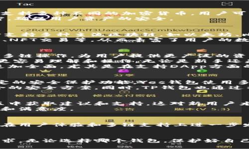 Yes钱包和TP钱包都是基于区块链技术的数字钱包，但它们之间有一些显著的区别。下面就来详细分析这两种钱包的关系以及各自的特点。

1. 钱包概述
数字钱包是一种存储和管理数字资产的软件。Yes钱包和TP钱包都旨在为用户提供安全、便捷的资产管理服务。用户可以通过这些钱包发送、接收和管理各种加密货币。

2. Yes钱包介绍
Yes钱包是一个相对较新的数字钱包，主要功能集中在用户友好性和多链支持上。该钱包支持多种不同的加密货币，用户可以轻松地在不同的区块链之间进行转账。
Yes钱包的界面设计，便于用户快速上手。它还提供安全保护措施，如多重签名和私钥加密，确保用户资产的安全。

3. TP钱包介绍
TP钱包（TokenPocket）是一个知名的数字钱包，因其广泛的功能和兼容性而受到欢迎。它支持多种主流区块链，如以太坊、比特币、波场等。用户可以在TP钱包中轻松进行资产管理、交易和参与DApp应用。
TP钱包的一个突出特点是其社区支持和丰富的功能。用户可以通过TP钱包参与DeFi项目、NFT交易等，从而丰富了用户的数字资产体验。

4. Yes钱包与TP钱包的关系
首先，Yes钱包和TP钱包都是旨在提高用户管理数字资产效率的工具。它们都致力于支持多链操作，为用户提供更广泛的资产管理选项。
其次，它们在用户体验上有相似之处。两个钱包都力图简化数字资产的管理流程，使用户更容易理解和操作。无论是新手还是老手，都会发现这两款钱包都能满足他们的需求。
然而，它们之间也有一些不同。Yes钱包更强调用户界面的简洁性，而TP钱包则在功能上更加全面，尤其是在支持DApp方面的表现。

5. 安全性比较
安全性是选择数字钱包时最重要的考虑因素之一。Yes钱包和TP钱包都为用户提供了一定的安全保护功能。Yes钱包使用多重签名和加密技术，保护用户的私钥和资产安全。
TP钱包同样重视安全性，提供了冷钱包和热钱包的选择，让用户在不同情况下选择最适合的安全方案。同时，TP钱包也通过社区监督和反馈，不断改进其安全措施。

6. 用户社区与支持
用户社区与支持也是两款钱包的区别所在。TP钱包拥有庞大的用户社区，用户可以在社区中获取建议和支持。这对新用户尤其重要，因为在使用过程中可能会遇到各种问题。
Yes钱包则更注重与用户的个性化互动，提供定制化的服务和反馈通道，以提高用户体验和满意度。

7. 未来发展方向
随着区块链技术的不断发展，未来数字钱包的功能和安全性将继续提升。Yes钱包可能会在用户体验和多链支持上进一步发展。TP钱包则可能加强其在DeFi和NFT市场的渗透，以保持其在市场上的竞争力。

总结
Yes钱包和TP钱包都是优秀的数字钱包选择。它们在功能上各有特色，适合不同用户的需求。无论选择哪个钱包，保护好自己的私钥和密码始终是最重要的。了解它们的特点，有助于您更好地管理自己的数字资产。