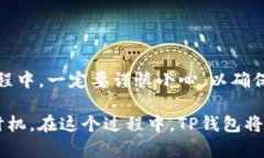   TP钱包提现到银行卡的完