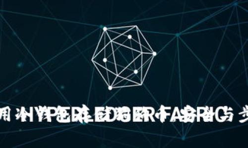 如何使用冷钱包存储狗狗币：安全与步骤详解