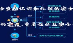 什么是TP钱包的私钥在数字