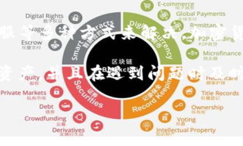 在转入TP钱包后，如果你遇到资金不见了的情况，首先请不要惊慌。这个问题在加密货币转账中时有发生，通常可以通过一些步骤来解决。接下来我将详细介绍可能出现的情况，以及如何有效地寻找和解决问题。

了解TP钱包和加密货币交易

TP钱包是一款流行的数字货币钱包，支持多种加密货币的存储和管理。它的安全性和用户友好性使得许多用户选择在这里管理他们的资产。当用户进行加密货币交易时，他们可能会面临不同类型的问题，包括资金未及时显示、交易失败或其他技术问题。

确认交易状态

首先，检查你的交易状态。在TP钱包中，通常有一个交易历史记录的功能。你可以查看你最近的交易，并确认交易是否在区块链上成功。如果交易未成功，资金通常会返回到你的钱包中。如果成功但未显示，请继续下一步。

检查区块链浏览器

如果在TP钱包中找不到你的资金，可以使用区块链浏览器来追踪你的交易。区块链浏览器允许你查看特定钱包地址或交易哈希的历史记录。你只需要输入你的交易哈希或者发送方和接收方的地址，便可以查看交易的详细信息，包括确认状态和时间戳。

确认网络确认时间

在许多情况下，交易可能需要一些时间才能得到确认。不同的区块链网络和不同的交易量可能会影响确认的速度。例如，比特币网络在高峰期可能需要很长时间才能确认交易。请耐心等待，并定期查看交易状态依据验证。

检查钱包地址的正确性

确认你转账时使用的钱包地址是否正确。即使是一个小的错误，也可能导致资金丢失。如果地址不正确，钱将被发送到错误的账户，而不是目标账户。反复验证地址输入的准确性是非常重要的。

联系TP钱包客服

如果你确认交易已成功，并且区块链上也能找到相应的信息，但TP钱包仍显示资金丢失，建议你联系TP钱包的客服帮助。提供相关的交易信息和你的账户详情，他们可能会提供解决方案。

注意安全问题

在进行数字货币交易时，务必保持安全。使用强密码，启用双重身份验证，避免在公共网络环境下进行敏感操作。这些都是保护你资产的重要措施。

定期备份钱包数据

定期备份你的钱包数据是明智的做法。在TP钱包内检查是否提供导出私钥或助记词的功能，妥善保存这些信息，可以防止数据丢失或者设备故障可能带来的风险。

学习如何防范类似问题

了解加密货币市场及其工作原理是防范未来问题的有效方式。加入相关社区，关注更新，及时掌握交易信息和技巧，有助于你更好地管理自己的数字资产。

总结

在转入TP钱包后不见资金是一种常见情况，通常可以通过查询交易状态、检查网络确认、核对钱包地址及联系客服等多种方式来解决。加密货币交易具有相应的风险和复杂性，了解其中的细节与流程，有助于提高投资的安全性与效率。

希望以上信息能帮助到你解决问题，并在未来的数字资产管理中更加顺利。请保持警觉，妥善管理好自己的加密资产，并且在遇到问题时及时采取措施，确保资金的安全。

如有任何进一步的问题或需要详细的帮助，请随时询问，并愿你在加密世界中一切顺利！