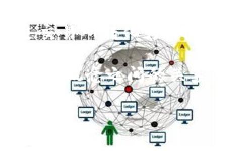 冷钱包和TRX（波场币）是加密货币的相关概念，但冷钱包并不是一种加密货币，而是一种存储加密货币的方式。TRX 是波场网络上的原生代币，而“U币”通常指的是与某种法定货币（如美元）挂钩的稳定币，如USDT（泰达币）。

以下是冷钱包、TRX和U币之间的关系及其相关知识的详细介绍：

冷钱包的定义及作用

冷钱包（Cold Wallet）是一种用来存储加密货币的方式。它的特点是完全离线，不会连接到互联网。这使得它在安全性上相对较高，能够有效防止黑客攻击和病毒影响。冷钱包通常有物理形式，比如硬件钱包（如Ledger、Trezor）或者纸质钱包（将私钥打印在纸上）。

使用冷钱包存储加密货币的一大好处是给用户提供了更高的安全性。对于长期持有的投资者来说，冷钱包提供了一个安全的存储方式，有助于避免因网络问题而导致的资产损失。

TRX（波场币）的特点

TRX是波场网络的原生代币。波场是一个基于区块链的去中心化平台，旨在为数字内容的发布和分发提供便利。TRX可以用来支付波场网络内的各种服务费用，包括内容创作者的奖励和平台交易成本。

TRX 的总供应量为1000亿个，是一种高度流通的加密货币。用户可以在各种交易所自由交易TRX，进行投资和交易。

除了投资价值，TRX还可以用于各种应用和智能合约中，使得它在波场生态系统中扮演着重要的角色。波场能够支持去中心化的应用程序（DApps），并通过其高效的TPS（每秒交易量）而受到关注。

U币（稳定币）的定义及功能

U币通常指的是与法定货币（如美元）价值挂钩的稳定币。例如，USDT（Tether）是最常见的稳定币之一，1 USDT的价值通常保持在1美元左右。稳定币的设计目的是减少加密货币市场的波动性，为交易提供相对稳定的价值。

在加密货币交易中，稳定币的使用非常广泛。它们为交易者提供了一种避险工具，使得用户可以在极端市场波动的情况下保持资金的相对稳定。稳定币也广泛应用于借贷、交易和支付等场景中。

冷钱包与TRX的存储

虽然TRX和U币在市场应用上有所不同，但用户可以将TRX存储在冷钱包中，以提高安全保障。许多硬件钱包支持多种加密货币，包括TRX，用户只需将其资产转移到硬件钱包中，确保资产远离网络攻击的风险。

在选择冷钱包时，用户应确保选择一个支持TRX的冷钱包。这是因为并非所有冷钱包都支持所有加密货币，确保资产的顺利存取是非常关键的。

是否可以把TRX转换为U币？

用户可以通过加密货币交易所，将TRX转换为U币（如USDT）。在交易所中，用户可以选择相应的交易对，通过市场价格进行转换。这为用户提供了在市场波动时保持资产稳定的机会。

在进行TRX转U币交易时，用户需要注意交易所的手续费和市场流动性。同时，熟悉市场行情有助于用户选择最佳交易时机，最大化其收益。

总结

综合来看，冷钱包、TRX和U币之间存在一定的关系。冷钱包为TRX提供了安全的存储方式，TRX作为一种加密货币可以通过交易所转化为U币，用户在这一过程中需要保持谨慎，以确保资产的安全和风险控制。

冷钱包的使用进一步强调了加密货币投资中的安全性，而TRX和U币则分别代表了加密市场的两种不同用途。因此，了解各个概念之间的关系，有助于用户在加密货币世界中更为有效地管理自己的资产。

请根据以上内容，继续深入研究相关的细节，进行更为全面的分析和探讨。如需更具体的信息或有其他问题，可以随时问我。