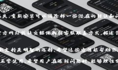 如果TP钱包在使用时出现流