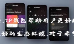 TP钱包（TokenPocket）是一款