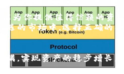   探索 RND 生态圈：如何通过 Rndr 存储钱包实现资产保值与增值 / 
 guanjianci Rndr, 存储钱包, 加密货币, 资产管理 /guanjianci 

引言
在加密货币的世界里，资产的存储与管理一直是投资者关注的重点。许多投资者都在寻找有效的方法来确保他们的数字资产安全、便捷地存取以及能够获得增值机会。Rndr 存储钱包正是一个提供这些功能的理想选择。在本文中，我们将深入探讨 Rndr 存储钱包的优势、使用方法，以及其在加密货币行业的潜在影响。

Rndr 存储钱包概述
Rndr 是一种创新的存储钱包，专为处理和管理加密资产而设计。它不仅提供安全的数字资产存储功能，还允许用户在去中心化网络中交易和互动。Rndr 存储钱包包括多项功能，如强大的加密技术、用户友好的界面和多币种支持。

为什么选择 Rndr 存储钱包？
面对市场上众多的钱包选择，Rndr 的独特优势使其脱颖而出。首先，strong安全性/strong是所有加密钱包最重要的特性之一。Rndr 采用业界领先的加密技术，确保用户的资产免受黑客攻击和恶意软件的威胁。
其次，Rndr 的 strong用户界面/strong 极为友好。无论你是加密货币的新手还是老手，都能轻松上手。简洁的布局让用户快速找到所需功能，显著提高了使用体验。
最后，Rndr 还支持多种加密货币的存储和交易，使用户能够方便地管理各种数字资产，避免了软件切换的不便。

使用 Rndr 进行资产管理的好处
使用 Rndr 存储钱包的最大优势之一是能够有效地管理和增值资产。使用该钱包，用户可以随时监控自己的资产组合，并依据市场变化做出相应的投资决策。
通过 Rndr，用户可以直接在钱包内进行交易。不需要经过复杂的转账流程，节省了时间。此外，Rndr 还可以为用户提供实时市场数据，帮助他们更好地把握投资时机。

如何创建 Rndr 存储钱包？
创建一个 Rndr 存储钱包非常简单。用户只需访问 Rndr 的官方网站，下载并安装钱包应用。根据指引设置账户，生成私钥和助记词，这些是确保钱包安全的核心要素。
建议用户务必妥善保存这些信息，不要与他人分享。私钥是你数字资产的唯一审批凭证，任何人拥有此密钥都可以完全控制你的资产。

使用 Rndr 存储钱包的安全措施
加密货币市场常常面对各种安全挑战，因此确保资产的安全至关重要。Rndr 提供多重安全措施来保障用户的资金安全，例如：
ul
listrong双重身份验证：/strong用户在进行交易时需要提供额外的身份验证，提高了安全性。/li
listrong冷存储技术：/strong大部分用户资产将存储在离线环境下，减少了被黑客攻击的风险。/li
listrong定期安全审计：/strongRndr 定期进行安全审计，确保其系统没有漏洞和弱点。/li
/ul

如何通过 Rndr 产生收益？
除了简单的资产存储，Rndr 还为用户提供了一些增值机会。例如，用户可以通过 strong质押/strong 他们的加密资产，赚取额外的收益。此外，Rndr 还可能与去中心化融资 (DeFi) 项目合作，为用户提供更丰富的投资可能性。
通过将资产质押在 Rndr 中，用户不仅保持了对资产的控制权，还能获得一定的利息。这种收益的累积，随着时间的推移，会显著增加投资回报。

Rndr 与其他存储钱包的对比
市场上有众多存储钱包，如 Exodus、Coinbase Wallet 等。每种钱包都有其独特的优势与劣势。与其他钱包相比，Rndr 的几个显著特点包括：
ul
li更高的安全性和隐私保护机制。/li
li更友好的用户界面，适合不同层次的用户。/li
li多币种支持与去中心化交易的便捷性。/li
/ul
选择Rndr，可以更全面地适应日益变化的加密货币市场。

如何最大化使用 Rndr 存储钱包的效果
为了充分发挥 Rndr 的优势，用户可以采取以下策略：
ul
listrong保持软件更新：/strong确保使用最新版本的软件以获取最新的安全性和功能。/li
listrong定期监控投资组合：/strong关注市场变化，及时调整资产配置。/li
listrong参与社区活动：/strong通过加入 Rndr 相关的社区，获取最新动态和投资建议。/li
/ul

结论
总体而言，Rndr 存储钱包是一个兼具安全性、便捷性与多功能性的优秀工具。无论你是刚入门的投资者，还是拥有丰富经验的资深玩家，Rndr 都能为你提供值得信赖的资产管理解决方案。
通过探索 Rndr 的功能和优势，我们相信，每个人都能更好地在加密货币的世界中导航，最大程度地实现资产的保值与增值。在这个充满潜力与机遇的市场中，选择正确的工具，将为您的投资之旅打下坚实的基础。

后记
加密货币市场瞬息万变，除了选择可靠的钱包外，合理的投资策略和前沿的市场资讯也是不可或缺的。希望你在使用 Rndr 的过程中，能够收获满满，实现资产的稳步增长。记得定期回顾与分析自己的投资，以便随时调整策略，跟上市场的步伐。