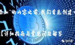 在撰写关于“TP钱包密钥在