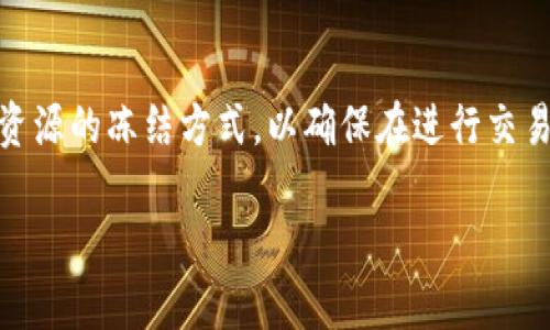 对于TP钱包（TokenPocket）带宽能量的具体冻结数量，其实与多个因素有关。带宽能量的冻结数量并不是一个固定的数值，而是与用户的具体操作、所需的带宽和能量、目前网络的使用情况等多种因素相关。

以下是更详细的介绍与分析。

什么是TP钱包的带宽和能量
在TP钱包中，带宽和能量是必不可少的资源。它们用于执行智能合约、进行交易等操作。简单来说，带宽主要用于传输数据，而能量则是执行智能合约时所需的计算能力。

如何计算带宽和能量的冻结数量
用户在TP钱包中进行操作时，系统会自动计算所需的带宽和能量。这取决于多个因素，包括但不限于：
ul
    li当前网络的拥堵程度/li
    li用户账户的历史交易记录/li
    li用户账户冻结的资源量/li
/ul

带宽和能量的获取方法
用户可以通过以下方式获取更多的带宽和能量：
ul
    li冻结更多的TRX（波场币）来增加带宽和能量的上限。/li
    li直接购买带宽和能量。/li
    li参与网络的区块奖励，比如通过 staking 获得额外的带宽和能量。/li
/ul

使用带宽和能量的注意事项
在使用带宽和能量时，用户需要注意：
ul
    li实时监控自己的带宽和能量使用情况，以确保在需要进行交易时不会因为资源不足而受到影响。/li
    li合理规划资源的冻结数量，避免因为过度冻结而造成流动性不足。/li
/ul

常见问题解答
在TP钱包中，很多用户对带宽和能量有疑问，以下是一些常见问题的解答：
ul
    listrong问：/strong冻结TRX需要多长时间才能获得带宽和能量？strong答：/strong通常情况下，冻结后会立刻生效，但有时可能会有短暂延迟。/li
    listrong问：/strong冻结的TRX可以随时解冻吗？strong答：/strong是的，但解冻后会有72小时的等待期，才能重新使用。/li
/ul

总结
综上所述，TP钱包的带宽能量冻结数量与多种因素相关。用户需要结合自己的实际情况，合理规划资源的冻结方式，以确保在进行交易或执行智能合约时，有足够的带宽和能量。希望以上信息能帮助您更好地理解TP钱包的资源管理。

如果您想要更详细的信息或者有其他具体的问题，欢迎随时提问！