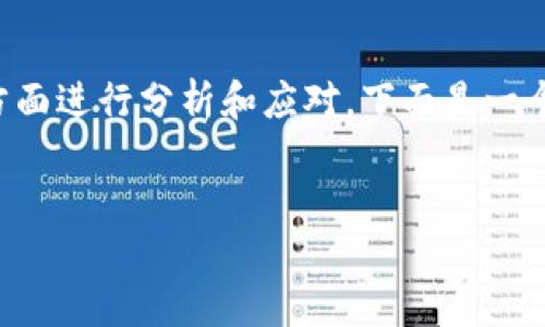 关于TP钱包被攻击的处理方法，可以从多个方面进行分析和应对。下面是一个详细的介绍，带有结构化的段落和相关信息。


TP钱包被攻击后的紧急处理指南