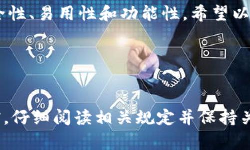 在国内，使用USDT（泰达币）的钱包有很多选择。USDT是一种与美元挂钩的稳定币，广泛用于加密货币交易。尽管中国对加密货币的监管政策相对严格，但仍有一些钱包可以安全使用。以下是一些国内能够使用的USDT钱包：

### 1. 火币钱包
火币钱包是由火币网推出的数字货币钱包。它支持多种加密货币的存储和交易，包括USDT。火币钱包具有用户友好的界面，支持多种安全措施，如二次验证、冷钱包存储等，确保用户资产安全。

### 2. 币安钱包
币安钱包由全球知名的币安交易所提供。它支持多种不同类型的加密货币交易，包括USDT。币安钱包的一个显著特点是它的跨平台兼容性，用户可以在手机、网页甚至桌面应用上轻松使用。

### 3. ImToken钱包
ImToken是一款中国本土开发的钱包应用，支持以太坊及其代币，也包括USDT。ImToken在安全性上做得相当出色，同时为用户提供了多种DeFi功能，允许用户参与分散金融协议。

### 4. TokenPocket钱包
TokenPocket是一款灵活多用的钱包，支持多链资产，包括USDT。它提供了一个直观的用户界面，适合新手使用。TokenPocket还支持DApp浏览，让用户能够方便地访问去中心化应用。

### 5. MathWallet
MathWallet是一个多链钱包，支持包括USDT在内的多种加密资产。它的技术强大，用户可通过手机或网页轻松访问。MathWallet也提供了丰富的插件服务，方便用户体验不同的区块链应用。

### 6. 机密钱包（Secret Wallet）
机密钱包是一款注重隐私的数字货币钱包，支持USDT存储和交易。它采用了先进的隐私保护技术，确保用户交易信息的安全。此外，它的界面简洁，适合各类用户使用。

### 7. MyEtherWallet
MyEtherWallet（MEW）是一个以太坊和ERC20代币的钱包，USDT也是ERC20代币之一。虽然MEW主要用于以太坊网络，但用户同样可以方便地存储和交易USDT。

### 8. Bitpie钱包
Bitpie是一款轻量级数字货币钱包，支持多个区块链的资产，包括USDT。它的特点是简洁、易于使用，适合大多数加密货币爱好者。Bitpie还提供了良好的安全性，确保用户的资产安全。

### 总结
选择合适的USDT钱包是确保数字资产安全的重要步骤。用户在选择钱包时，应该重点考虑其安全性、易用性和功能性。希望以上推荐的几款钱包能够帮助到需要使用USDT的用户。

### 关键词概述
相关关键词：钱包安全、稳定币、加密货币交易、USDT储存

通过这些钱包，用户可以方便地管理和交易USDT。当然，由于政策的不断变化，建议用户在选择前，仔细阅读相关规定并保持关注最新动态。