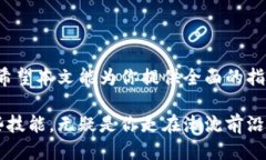   如何安全赎回狗狗币钱包：避免损失与手把手指