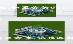 使用USDT（泰达币）购买加密货币后，可以将其存