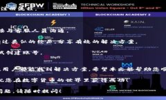 创建失败，通常会使用户
