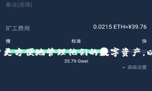 在TP钱包中添加底层资产或链的信息可以帮助用户更方便地管理他们的数字资产。以下是关于如何在TP钱包添加底层资产的详细说明。

如何在TP钱包中添加底层链资产的详细指南