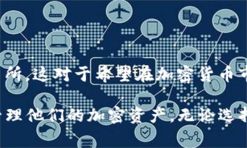 Chivo 钱包是由萨尔瓦多推出的一款数字钱包。这个钱包的主要目的是方便用户在其国家内进行比特币相关的交易与转账。虽然其设计的初衷是为了支持比特币，但许多用户在使用过程中也对 USDT（泰达币）这种稳定币产生了兴趣。USDT 是一种广泛使用的加密货币，尤其是在交易所和在线交易中，由于其与美元挂钩，价格波动相对较小，受到了广泛欢迎。那么，Chivo 钱包是否可以转账 USDT 呢？

Chivo 钱包的功能
在深入探讨这个问题之前，我们首先了解一下 Chivo 钱包的主要功能。Chivo 钱包不仅支持比特币的存储、转账和支付，还额外包含了货币兑换和商户支付等功能。用户可以通过这个钱包进行日常消费，比如在商店购物，或是支付服务费用等。

Chivo 钱包与 USDT 的兼容性
Chivo 钱包目前主要支持比特币的转账与接收。虽然 Chivo 钱包在功能上支持比特币的快速转账和兑换，但对于其他加密货币，包括 USDT 的支持情况则比较有限。许多用户希望在这个平台上直接使用 USDT 进行转账，但截至目前（2023年），Chivo 钱包并不支持直接转账 USDT。

为什么选择 USDT？
虽然 Chivo 钱包不支持 USDT 的转账，但 USDT 作为一种稳定币，仍然是加密货币世界中不可或缺的一部分。其优势在于，USDT 的价格稳定，能够减小市场波动带来的风险。许多交易者和投资者在进行加密货币交易时，都会选择将资金兑换成 USDT，以降低因价格波动而产生的损失。

在 Chivo 钱包上使用比特币的理由
虽然 Chivo 钱包不支持 USDT，但它在支持比特币的金融活动方面具有优势。选择比特币的理由有许多：
ul
    listrong广泛接受性：/strong比特币作为一种去中心化的数字货币，越来越多的商户和平台开始接受比特币支付。用户可以在很多地方使用 Chivo 钱包进行比特币消费。/li
    listrong易用性：/strongChivo 钱包的用户界面设计简单易用。无论是新手还是经验丰富的用户，都能轻松上手，方便进行比特币的存取和转账。/li
    listrong国家政策支持：/strong在萨尔瓦多，比特币被认定为法定货币。这使得 Chivo 钱包在当地具有更高的适用性和合法性，用户可以安心使用。/li
/ul

如何管理 USDT？
尽管 Chivo 钱包不支持 USDT 的直接转账，但用户仍可以通过其他方式管理 USDT。以下是一些常见的方法：
ul
    listrong使用其他数字钱包：/strong用户可以选择支持 USDT 的其他数字钱包，如 Trust Wallet、Exodus 或 Binance 钱包。这些钱包通常都支持多种加密货币，包括 USDT。/li
    listrong交易所转账：/strong用户可在各大交易所如 Binance 或 Coinbase 中创建账户，进行 USDT 的买卖和转账。用户可以通过这些交易所简单地将 USDT 提现到自己的钱包。/li
/ul

总结
综合来看，Chivo 钱包虽然在比特币的使用上为用户提供了便利，但对 USDT 的支持仍显不足。如果用户想要进行 USDT 的转账或管理，建议他们采用支持这种稳定币的其他钱包或交易所。这对于希望在加密货币市场中保持灵活性和稳定性的投资者来说是一个重要的考量。

随着加密货币市场的不断发展，也许在未来的某个时刻，Chivo 钱包会增加对 USDT 和其他稳定币的支持，这无疑将为用户提供更多的选择和便利。在此之前，用户仍需依赖其他工具来管理他们的加密资产。无论选择怎样的方式，了解各类币种的特性及钱包的功能，将帮助用户更好地参与这个快速发展的市场。