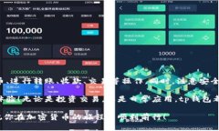   tp钱包使用指南：如何查