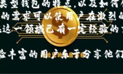   选择最佳GBP USDT钱包：确