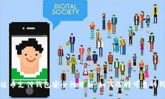 泰达币支付钱包安全性分析：如何选择可靠的钱