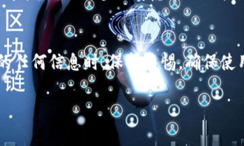 收到泰达币（Tether, USDT）钱包的短信是否真实，通常需要谨慎对待。以下是一些可能的情况和需要注意的事项：

1. 确认短信来源
首先，检查发送短信的电话号码或短号。正规的钱包服务或交易平台通常会使用官方的固定电话号码或认证的短号。如果短信来自于未知号码，那可能是诈骗。

2. 识别 phishing 诈骗
许多诈骗者会伪装成合法机构，诱导用户提供个人信息或账户密码。贼偷信的短信可能会要求你点击链接或下载附件，这些链接往往指向虚假的网站，目的是为了窃取用户的账户信息。

3. 验证信息的真实性
如果短信中包含了需要你进行的交易或资金转移，请务必登录你的钱包或交易平台的官方网站进行核实。不要通过短信中的链接进行操作，最好直接通过浏览器访问官网。

4. 了解泰达币交易的常见行为
如果你在使用泰达币或其他加密货币交易，了解常见的交易行为非常重要。比如，若你没有进行任何交易，突然收到资金到帐的短信，要特别小心，这可能是错误或欺诈行为。

5. 向官方渠道咨询
如果你对收到的短信感到疑惑，最佳的做法是联系泰达币相关的官方支持渠道，进行咨询。他们可以提供更准确的信息和指引。

6. 维护个人信息安全
在任何情况下，务必保护自己的个人信息。不要向任何人透露你的密码、私钥或验证码。守住个人信息安全是防止诈骗的重要一环。

7. 定期检查账户
定期登录你的钱包或交易账户，查看交易记录和余额。若发现任何异常，需立即采取措施，甚至考虑冻结账户。

总结
收到泰达币钱包短信是否真实，需仔细分析和验证。在处理与加密货币相关的任何信息时，保持警惕，确保使用安全的渠道进行操作。切记，安全第一，避免盲目相信任何来历不明的信息。

在遇到任何与财务相关的可疑信息时，保持警惕和理性是非常重要的。