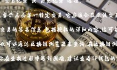 在TP钱包中，授权签名信息