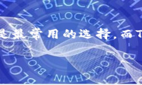 在进行TP钱包转账时，可以选择几种不同的通道。以下是一些常用的通道以及它们的特点：

1. ETH通道
ETH通道是TP钱包用户最常使用的一种转账方式。以太坊网络因其高效、安全而受到广泛的认可。通过ETH通道进行转账，用户可以享受快速的交易确认时间。通常情况下，交易费用相对较低，但在网络高峰期可能会稍微提高。

2. BSC通道
BSC（Binance Smart Chain）通道是一种成本效益高的转账方式。用户通过BSC进行转账时，交易费用一般较低，并且交易速度也很快。这使得BSC通道特别适合进行频繁的小额转账。它的兼容性也使得各种去中心化应用（DApp）用户得以轻松操作。

3. TRON通道
TRON的转账速度极快，是其一大亮点。通过TRON通道进行资金转账，可以实现几乎即时的确认。同时，TRON的交易费用也是非常低廉的。因此，当用户希望进行快速和低成本的转账时，TRON通道是一个非常理想的选择。

4. Solana通道
Solana是一个新兴的公链，其转账速度非常快，且交易费用极低。Solana通道特别适合那些需要进行大量交易的用户。其高并发能力可以满足大多数用户的需求。不过，用户也应当注意Solana网络的波动性，有时可能会影响转账的稳定性。

5. Polygon通道
Polygon也被称为MATIC，是一个二层扩展解决方案，专为以太坊网络设计。使用Polygon通道，用户不仅可以享受到快速的交易处理，还能以较低的费用完成转账。Polygon通道在用户体验方面表现突出，是在以太坊上进行小额转账的优选方案。

总结
选择合适的转账通道对于TP钱包用户来说是非常重要的。不同通道有不同的特点和优势，用户需要根据自己的需求来选择。其中，ETH和BSC是最常用的选择，而TRON、Solana和Polygon也在逐渐获得用户的青睐。无论选择哪种通道，确保在转账前了解相关的费用和速度信息，将有助于提升用户的体验。

希望以上信息能够帮助您更好地了解TP钱包转账的通道选项，顺利完成交易！