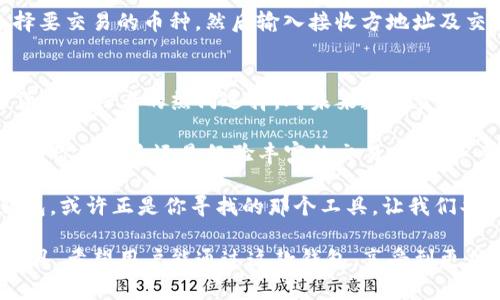   揭秘佛萨奇TP钱包公链：如何加密货币管理与交易体验 / 

 guanjianci 佛萨奇, TP钱包, 公链, 加密货币 /guanjianci 

什么是佛萨奇TP钱包？
佛萨奇TP钱包是一款创新型的加密货币钱包，旨在提供用户一个安全且高效的管理工具。随着区块链技术的迅速发展，对安全性与便捷性有更高要求的用户越来越多。佛萨奇TP钱包正是针对这一需求而设计。

在这个数字货币飞速发展的时代，选择一个合适的钱包显得尤为重要。佛萨奇TP钱包结合了最新的公链技术，提供了出色的交易速度及安全性，使得用户在进行加密货币交易时，能够获得更好的体验。

佛萨奇TP钱包的核心功能
佛萨奇TP钱包具备多个核心功能，这些功能确保用户在使用过程中，能够获得最佳交易效果和体验。

h4安全性保障/h4
安全性是选择任何数字钱包的首要考虑因素。佛萨奇TP钱包采用先进的加密技术，确保用户的资产不受黑客攻击。在创建钱包时，用户会生成一组独特的私钥，将用于加密信息的存储与交易的执行。

h4跨链交易功能/h4
佛萨奇TP钱包的跨链交易功能，使得用户可以不受特定区块链的限制，方便地进行多种加密货币之间的转换。这意味着用户可以用佛萨奇TP钱包在不同的区块链上自由转账和交易，极大地方便了资产管理。

h4用户友好的界面/h4
一个用户友好的界面对新手尤为重要。佛萨奇TP钱包的界面，用户可以轻松地进行资产管理和交易，不需要拥有专业的知识。通过几个简单的步骤，用户便可以轻松完成交易，快速获得想要的结果。

h4实时交易跟踪/h4
佛萨奇TP钱包还提供实时交易跟踪功能，用户可以随时查看自己的交易状态。这种功能让用户在进行交易时，感受到更大的透明度和掌控感。

佛萨奇TP钱包的优势
为何越来越多的人选择佛萨奇TP钱包？这是因为其独特的优势使其在众多钱包中脱颖而出。

h4低交易费用/h4
佛萨奇TP钱包依托高效的公链技术，实现了低交易费用。这对于频繁交易的用户来说，节省了大量成本，使得使用佛萨奇TP钱包进行交易更具吸引力。

h4多平台支持/h4
佛萨奇TP钱包支持多种操作系统，包括安卓和iOS，用户可以在各种设备上轻松使用。这种灵活性使得用户在任何时间和地点都能管理自己的资产。

h4社区支持与反馈/h4
佛萨奇TP钱包背后有强大的社区支持，用户可以通过参与社区讨论来获取最新信息和技术支持。此外，用户的反馈也被重视，软件团队会根据用户的需求不断进行改进。

如何使用佛萨奇TP钱包
佛萨奇TP钱包的使用非常直观简单。以下是使用流程的简要介绍：

h4下载与安装/h4
用户可以前往官方网页，下载适合其设备的佛萨奇TP钱包应用。安装过程快捷，无需复杂的设置，用户只需遵循提示即可完成。

h4创建钱包或导入现有钱包/h4
在安装完成后，用户可以选择创建新的钱包或导入已有的钱包。若选择创建新钱包，系统会引导用户生成独特的密钥与助记词，用户需要妥善保存这些信息以确保资产的安全。

h4开始交易/h4
钱包创建完成后，用户可以通过简单的步骤开始进行加密货币的交易。用户只需选择要交易的币种，然后输入接收方地址及交易金额，确认即可完成交易。

总结
佛萨奇TP钱包凭借其出色的安全性、丰富的功能和用户友好的界面，正在成为加密货币爱好者的热门选择。对未来数字资产的管理与交易，佛萨奇TP钱包无疑为用户提供了一个有效的平台。

随着数字货币市场的不断发展，佛萨奇TP钱包将持续，并为用户提供更好的服务。无论你是新手还是经验丰富的交易者，佛萨奇TP钱包都能够满足你对数字资产管理的需求。

在选择加密货币钱包时，务必考虑这些因素，并选择最适合自己的工具。佛萨奇TP钱包，或许正是你寻找的那个工具。让我们共同期待数字经济的未来，佛萨奇TP钱包将与你一同前行。 

通过以上分析和介绍，佛萨奇TP钱包无疑是在加密货币管理领域崭露头角的优秀工具。希望用户能通过这款钱包，享受到更加便捷和安全的加密交易体验。