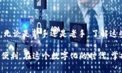 USDT钱包现在还能申请吗？