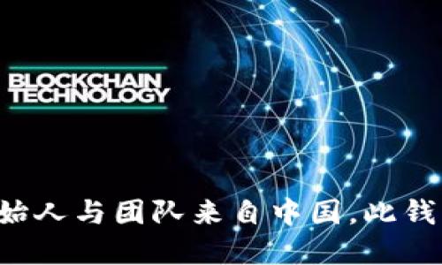 TP钱包（Token Pocket）是一款去中心化的钱包，支持多种区块链资产的管理。TP钱包的创始人与团队来自中国。此钱包旨在提供方便、安全的加密货币管理服务，针对不同的区块链用户需求，提供了多种功能。