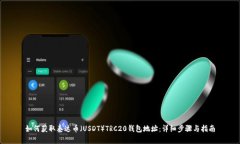 如何获取泰达币（USDT）