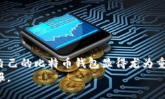 tiaoti如何应对比特币钱包数据损坏：有效恢复与