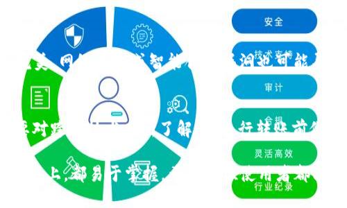 在探讨tp钱包跨链转USDT的成功性之前，我们需要先了解一些基本概念和技术背景。跨链转账是区块链技术中的一个重要功能，它允许在不同区块链网络之间的资产转移。比如，从以太坊网络转移USDT到波场网络。

什么是TP钱包？
TP钱包是一个多链钱包，支持多种加密货币的存储和交易。它具有用户友好的界面和较强的安全性，非常受加密货币爱好者的欢迎。用户能够轻松管理他们的数字资产，并进行各种交易。

跨链转账的原理
跨链转账的原理主要依赖于“跨链技术”。有两种主要的方法用于跨链转账：
1. 中介链技术：通过一个第三方中介链来完成转账。例如，用户把资产转移到一个中介链，然后再由中介链转移到目标链。
2. 锁定协议：用户在源链上锁定资产，同时在目标链上铸造等量的资产，以此保持资产的总量不变。

TP钱包的跨链功能
TP钱包提供了便利的跨链转账功能。用户只需选择要转移的币种、输入接收地址并确认相关信息，便能顺利完成跨链转账。具体操作步骤通常包括：
ul
    li打开TP钱包，选择USDT。/li
    li选择“跨链转账”功能。/li
    li输入目标链和接收地址。/li
    li点击“确认”完成转账。/li
/ul

成功转账的因素
跨链转账的成功与否，取决于多个因素。包括但不限于：
ul
    li网络状态：若某一链的网络繁忙，转账可能会延迟或失败。/li
    li手续费：用户需要支付一定的手续费，确保支付成功。/li
    li地址正确性：确保输入的接收地址无误，错误的地址会导致资金损失。/li
    li资产支持性：不是所有链都支持所有类型的资产，需要确认目标链是否支持USDT。/li
/ul

如何保证跨链转账的成功
为了提高跨链转账的成功率，用户应遵循以下建议：
ul
    li在进行转账前，检查目标链的状态，确保没有网络拥堵情况。/li
    li了解不同区块链的手续费，并足够支付。/li
    li仔细核对接收地址，确认无误后再进行转账。/li
    li选择可靠的时间段进行转账，以避免高峰期带来的转账问题。/li
/ul

跨链转账的风险
跨链转账存在一定的风险。例如，用户可能由于输入错误的地址而无法找回资金。由于技术不完美，网络攻击或智能合约漏洞也可能导致资产损失。因此，用户需谨慎操作，确保对跨链转账的每一步都有充分了解。

总结
TP钱包的跨链转账功能能够顺利完成USDT的转移，但成功与否受到多种因素的影响。用户需要对跨链技术有所了解，在进行转账前做好充分的准备。只有在确认无任何疑虑和正确操作后，才能进行跨链转账，确保资产的安全性。

通过本文的介绍，希望你能更好地理解TP钱包的跨链转账功能。无论是从技术原理还是操作流程上，都易于掌握。希望每位使用者都能顺利进行跨链转账，并享受加密货币带来的便利与乐趣。