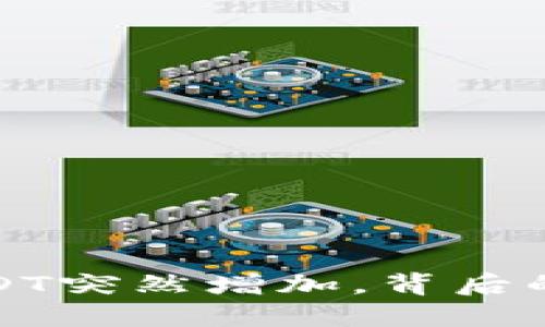 波场钱包里的USDT突然增加，背后的原因与应对策略