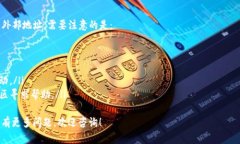 要将TP钱包中的资金拿出来