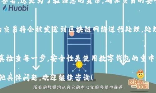 在TP钱包中进行签名操作通常与区块链交易或智能合约交互相关。以下是一些寻找签名选项的步骤：

### 1. 打开TP钱包
首先，在您的设备上打开TP钱包应用。如果您还没有安装，可以在相应的应用商店搜索并下载。确保您已完成注册并登录到您的账户。

### 2. 选择要进行交易的资产
在TP钱包主页上，您可以看到您所有的数字资产。选择您希望进行交易或交互的资产。例如，如果您想与以太坊相关的应用进行交互，就选择以太坊。

### 3. 进行交易或操作
根据您的需求，选择转账、交换、参与DeFi项目等选项。在操作过程中，系统会提示您进行签名。这通常是在进行交易确认时需要的步骤。

### 4. 提交签名
当您完成交易信息的填写后，系统会要求您确认。这时会弹出一个签名窗口，显示交易的详细信息。在这里，您可以仔细检查信息。

### 5. 使用私钥或助记词签名
在某些情况下，您可能需要输入您的密码、私钥或助记词来进行签名。这是为了验证您的身份，确保交易的安全。确保您的私钥和助记词保存在安全的地方，切勿分享给他人。

### 6. 完成交易
当一切信息都确认无误后，点击“确认”或“签名”按钮。此时，您的交易将会被发送到区块链网络进行处理。处理时间视网络状态而定。

### 总结
在TP钱包中进行签名的过程相对简单。确保您在进行交易时认真检查每一步。安全性是使用数字钱包的重中之重，因此请始终保护好您的私钥和助记词。

以上是有关TP钱包签名的基本流程和注意事项。如果您还有其他具体问题，欢迎继续咨询！