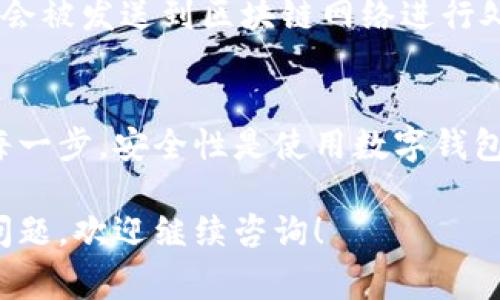 在TP钱包中进行签名操作通常与区块链交易或智能合约交互相关。以下是一些寻找签名选项的步骤：

### 1. 打开TP钱包
首先，在您的设备上打开TP钱包应用。如果您还没有安装，可以在相应的应用商店搜索并下载。确保您已完成注册并登录到您的账户。

### 2. 选择要进行交易的资产
在TP钱包主页上，您可以看到您所有的数字资产。选择您希望进行交易或交互的资产。例如，如果您想与以太坊相关的应用进行交互，就选择以太坊。

### 3. 进行交易或操作
根据您的需求，选择转账、交换、参与DeFi项目等选项。在操作过程中，系统会提示您进行签名。这通常是在进行交易确认时需要的步骤。

### 4. 提交签名
当您完成交易信息的填写后，系统会要求您确认。这时会弹出一个签名窗口，显示交易的详细信息。在这里，您可以仔细检查信息。

### 5. 使用私钥或助记词签名
在某些情况下，您可能需要输入您的密码、私钥或助记词来进行签名。这是为了验证您的身份，确保交易的安全。确保您的私钥和助记词保存在安全的地方，切勿分享给他人。

### 6. 完成交易
当一切信息都确认无误后，点击“确认”或“签名”按钮。此时，您的交易将会被发送到区块链网络进行处理。处理时间视网络状态而定。

### 总结
在TP钱包中进行签名的过程相对简单。确保您在进行交易时认真检查每一步。安全性是使用数字钱包的重中之重，因此请始终保护好您的私钥和助记词。

以上是有关TP钱包签名的基本流程和注意事项。如果您还有其他具体问题，欢迎继续咨询！