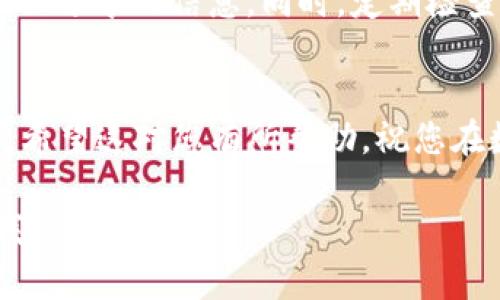 要在TP钱包中查看GCT（Gains Cryptocurrency）的具体步骤，您可以按照以下指南操作：

第一步：打开TP钱包
首先，确保您已经在您的手机上安装了TP钱包。如果尚未安装，可以在应用商店中搜索“TP钱包”并下载。安装完成后，打开TP钱包应用。

第二步：登录账户
在TP钱包应用中，您需要使用您的钱包地址或助记词登录。如果您是首次使用钱包，建议您创建一个新的钱包并妥善保存助记词。

第三步：添加GCT代币
在TP钱包的主界面，您需要找到“添加代币”或“添加资产”的选项。通常，这个选项位于钱包资产页面的下方。
点击之后，您会看到一个代币列表。在这个列表中，可以滚动查找GCT代币，或者使用搜索功能直接输入“GCT”来快速找到。

第四步：查看GCT余额
当您找到GCT代币后，点击它以查看详细信息。在这里，您可以看到您的GCT余额以及最近的交易记录。如果您尚未持有GCT，您可以通过交易所或其它方式获取。

第五步：管理GCT资产
在查看GCT代币信息时，您还可以选择发送或接收GCT。在“发送”功能中，您可以输入对方的钱包地址和金额，完成转账操作。
在“接收”功能中，您可以生成二维码，分享给他人以接收GCT，或者复制您的钱包地址。

常见问题解答
如果在使用TP钱包查看GCT过程中遇到问题，以下是一些常见的问题及其解决方案：

1. 为什么我的TP钱包中没有显示GCT?
这可能是因为您尚未添加GCT代币。请确保按照上述步骤添加了GCT代币，并确保网络连接正常。

2. GCT的交易费用是多少?
GCT的交易费用会根据网络情况而变化。在TP钱包中进行交易时，您会看到实时的交易费用信息，可以根据提示进行确认。

3. GCT代币可在哪里获取?
您可以通过各大交易所购买GCT，如Binance、Huobi等。您也可以通过与他人交易获得GCT。

4. 如何确保我的GCT安全?
为了确保您的GCT安全，请妥善保管您的助记词或私钥。不要与他人分享此信息。同时，定期检查您的钱包活动，确保没有异常交易发生。

结束语
通过以上步骤，您应该能够在TP钱包中轻松查看和管理GCT代币。希望这对您有所帮助，祝您在数字货币投资中获得成功！

希望以上内容能解答您的疑问！如果您还有其他问题，请随时问我。