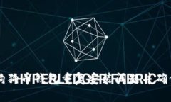 如何解决狗狗币钱包重复安装问题并确保安全使