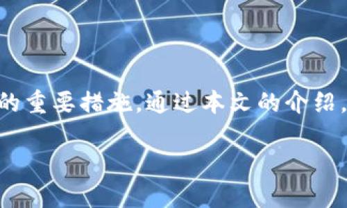   如何轻松开通您的狗狗币钱包：一步步教你管理数字资产 / 

 guanjianci 狗狗币钱包, 加密货币, 数字资产管理, 区块链技术 /guanjianci 

什么是狗狗币钱包？

狗狗币钱包是一个可以存放和管理您的狗狗币（Dogecoin）数字货币的应用程序或平台。就像我们日常使用的银行账户一样，狗狗币钱包能让您接收和发送狗狗币，同时还提供安全性和方便管理的功能。在如今的数字化时代，加密货币逐渐受到大众关注，狗狗币作为一种相对流行的加密货币，其钱包的开通与管理显得尤为重要。

为什么需要狗狗币钱包？

拥有一个狗狗币钱包让您能够安全地存储和交易狗狗币。这是为了确保您的资产安全。与银行相比，狗狗币钱包更具去中心化的特性，意味着您可以完全控制自己的资金，而不必依赖于任何中介机构。此外，您还可以方便地参与社区互动和项目支持，因为狗狗币的生态系统非常活跃。

开通狗狗币钱包的步骤

开通狗狗币钱包并不复杂。以下是详细步骤，帮助您轻松进行操作。

h4步骤一：选择合适的钱包类型/h4

狗狗币钱包主要分为热钱包和冷钱包。热钱包通常是在线钱包，方便快捷，适合频繁交易；而冷钱包则是离线钱包，安全性高，适合长期存储。您可以根据自己的需求选择合适的钱包类型。

h4步骤二：下载或访问钱包平台/h4

选择好钱包类型后，您可以访问相关钱包平台或下载相应应用。对于热钱包，可以在官方网站或应用商店中下载；对于冷钱包，您可能需要购买硬件设备。在下载或购买时，请确保选择官方网站，避免受到钓鱼攻击。

h4步骤三：注册和设置账户/h4

下载完成后，您需要注册一个账户。在注册过程中，通常需要提供一些个人信息和设置密码。请选择一个强密码以确保安全。某些钱包还会要求您备份助记词或密钥，务必妥善保存，不要让他人知晓。

h4步骤四：获取您的钱包地址/h4

注册成功后，您将获得一个独特的狗狗币钱包地址。这个地址就像您的账户号码一样，可以用来接收狗狗币。请您务必妥善保存这个地址，方便日后使用。

h4步骤五：充值狗狗币/h4

有了钱包地址，您可以通过交易平台或其他朋友将狗狗币充值到您的钱包。转账完成后，您可以在钱包中查阅到您的狗狗币余额。

狗狗币钱包的安全性

在使用狗狗币钱包时，安全性是最重要的。以下是一些有效的安全措施：

h4定期更新软件/h4

保持钱包软件的更新可以确保您使用的是最新的安全版本，修复已知的漏洞，从而提高安全性。

h4启用双重认证/h4

如果您的钱包支持双重认证功能，请务必启用。这样即使密码被泄露，黑客仍然无法轻易登录您的账户。

h4备份密钥和助记词/h4

定期备份您的钱包密钥和助记词，并将它们保存在安全的地方。如果您的设备丢失或损坏，这些备份将是您恢复钱包的唯一途径。

日常使用狗狗币钱包的注意事项

维护狗狗币的安全不仅在于钱包的设置，日常使用也同样重要：

h4谨慎对待交易/h4

在发送狗狗币时，要仔细核对对方的钱包地址。错误的地址可能导致资金无法找回。

h4避免分享私密信息/h4

安全始终是第一位的。在任何情况下都不要与他人分享钱包的私钥或助记词。这些信息如被他人获取，您的资产将面临巨大风险。

h4小额试探性转账/h4

在进行较大金额交易前，如果是与陌生人或不知名平台交易，建议先进行小额试探性转账，确保对方信誉良好。

总结

开通狗狗币钱包的过程虽然简单，但安全和管理是关键所在。选对钱包类型，妥善管理自己的私钥和助记词，以及保持软件更新，都是确保您的狗狗币安全的重要措施。通过本文的介绍，希望您能够顺利地开通并管理您的狗狗币钱包，享受加密货币带来的便利与收益。在这个不断变化的加密货币世界里，谨慎和知识将是您最可靠的伙伴。 

无论您是新手还是老手，了解如何开通和使用狗狗币钱包都是迈向加密货币世界的重要一步。希望您在投资的旅程中，一路顺风，满载而归！