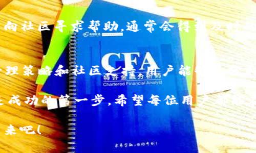   以太坊钱包APP官方下载：安全、便捷的数字资产管理之道 /   
 guanjianci 以太坊钱包,数字资产,APP下载,安全性 /guanjianci 

引言
在数字经济时代，以太坊作为一种流行的区块链平台，为用户提供了丰富的应用和价值。随着越来越多的人开始关注数字资产的管理，选择一个安全、易于使用的以太坊钱包显得尤为重要。对于苹果用户而言，官方的以太坊钱包APP下载尤为重要。本文将详细探讨以太坊钱包APP的官方下载、安全性、功能特点，以及如何有效管理数字资产。

以太坊钱包的基本概念
以太坊钱包是一个软件程序，允许用户存储和管理以太坊及其代币（如ERC-20代币）。与传统银行账户不同，以太坊钱包专注于区块链技术，因此它的运作方式和使用体验有着显著的不同。用户可以通过钱包进行交易、管理资产、参与去中心化应用（DApps），甚至投资于不同的代币。

为什么需要一个专用的以太坊钱包？
使用以太坊钱包的主要原因之一是安全。数字资产的安全问题令人担忧，传统的交易所虽然方便，但在安全性上往往无法得到保障。拥有个人钱包，可以确保用户对自己资产的绝对控制权。
此外，以太坊钱包还支持多种功能，比如智能合约、去中心化应用等，用户可以有更丰富的操作体验。

以太坊钱包APP的官方下载
苹果用户希望下载以太坊钱包APP，可以通过以下步骤进行官方渠道下载：
ul
    li打开苹果App Store，搜索“以太坊钱包”或直接输入钱包的名称，如“MetaMask”、“Trust Wallet”等。/li
    li选择官方发布的APP，确保查看开发者信息，确认是值得信赖的机构。/li
    li点击“获取”或“下载”按钮，等待下载完成后安装。/li
/ul
务必避免下载来源不明的第三方应用，以防资产被盗。保持软件的最新版本也是确保安全的重要一步。

以太坊钱包的安全性
安全是数字资产管理中最重要的方面。以太坊钱包通常采用多种安全措施，以保障用户资产。例如，使用高强度加密技术、双重身份验证、以及用户自主管理私钥等。以下是一些增强钱包安全性的建议：
ul
    li定期备份钱包，以防数据丢失。/li
    li使用复杂的密码，并定期更换。/li
    li启用双重认证，增加额外安全层。/li
    li保持密码和私钥的机密，不要随意分享。/li
/ul
通过采取这些措施，用户可以大大降低遭受网络攻击和资产损失的风险。

以太坊钱包的基本功能
除了资产存储，优秀的以太坊钱包通常还提供以下功能：
ul
    listrong交易功能：/strong用户可以轻松发送和接收以太坊及其他ERC-20代币，确保交易过程高效而透明。/li
    listrongDApps接入：/strong直接在钱包中访问去中心化应用，比如去中心化交易所、借贷平台等，方便用户参与各种金融活动。/li
    listrong资产查看：/strong用户可以随时查看资产的实时价格和市场动态。/li
    listrong多币种支持：/strong许多以太坊钱包支持多种代币，用户可以在一个平台上管理不同的数字货币。/li
/ul

如何使用以太坊钱包进行交易
使用以太坊钱包进行交易非常简单。接下来将以MetaMask为例，详细介绍交易流程：
ol
    li打开MetaMask应用，输入密码解锁钱包。/li
    li在主界面选择“发送”。/li
    li输入接收方的以太坊地址及交易金额。/li
    li选择所需的网络手续费，确保足够的交易速度。/li
    li确认交易信息无误后，点击“确认”，交易即可完成。/li
/ol
用户可以通过区块链浏览器实时查看交易状态，这为用户提供了透明的交易体验。

管理数字资产的最佳实践
有效管理数字资产不仅仅是钱包的使用，还包括对市场的研究和个人投资策略的制定。以下是一些好的管理建议：
ul
    listrong了解市场动态：/strong关注以太坊和其他加密货币的市场变化，制定相应策略。/li
    listrong分散投资：/strong不要将所有资产集中在一种代币上，进行多元化投资可以降低风险。/li
    listrong定期评估：/strong定期评估自己的投资组合，了解哪些资产表现良好，哪些需要调整。/li
/ul

社区和支持
以太坊社区活跃，用户可以通过多种渠道获取信息和支持。许多开发者和用户在论坛、社交媒体和知识平台上分享经验。用户在使用中遇到问题时，可以向社区寻求帮助，通常会得到及时的反馈和解决方案。

结论
以太坊钱包APP为用户提供了一个安全、方便的平台，用于管理和交易数字资产。在选择和使用钱包时，务必从官方渠道下载，并注意安全。通过合理的管理策略和社区支持，用户能够充分利用以太坊的潜力，实现个人财富的增长。 

文章虽然简要介绍了以太坊钱包的各个方面，但其功能和使用方法还有许多细致之处等待用户去探索。在这个不断发展的数字世界中，掌握基本知识是成功的第一步。希望每位用户都能在以太坊的世界中找到自己的位置，获取应有的回报。

通过学习和使用以太坊钱包，用户不仅能有效管理自己的资产，还能参与到更广泛的区块链经济中。未来的数字资产世界充满可能性，抓住机会，拥抱未来吧！