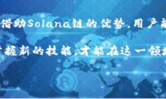    TP钱包如何添加Solana链：