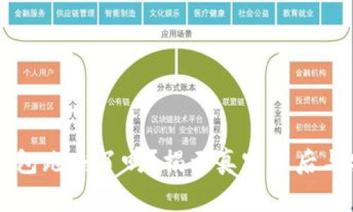 以太坊钱包跑路了吗？揭示真实背后与安全对策