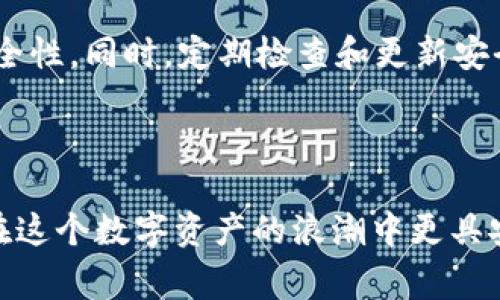 TP钱包的助记词通常由12个单词组成。这些助记词是用于恢复钱包的重要信息，能够帮助用户在设备丢失或钱包被删除时恢复访问权限。助记词是通过特定算法生成的，确保用户能够唯一地回忆起自己的钱包。

### 什么是助记词？

助记词，又称为恢复种子或助记码，是一组单词。这些单词通过特定的顺序组合在一起，形成一个独一无二的序列。用户可以利用这些单词在支持的任何钱包应用中恢复他们的钱包。助记词的设计旨在便于人类记忆和书写。

### TP钱包的助记词生成与安全性

助记词的生成过程
TP钱包的助记词是通过种子生成算法，例如BIP39（比特币改进提案39）生成的。用户在首次创建钱包时，会得到这12个单词的组合。每个单词来自一个特定的单词表。

安全性注意事项
持有助记词的用户应当十分谨慎。任何获得这些单词的人都能完全控制钱包中的资金。因此，用户应该：
ul
  li将助记词保存在安全的地方，不要与他人分享。/li
  li避免将助记词存储在连接互联网的设备上。/li
  li对纸质记录进行防水、防火等保护措施。/li
/ul

### 恢复钱包的步骤

使用助记词恢复钱包
如果你需要恢复TP钱包，以下是简单的步骤：
ol
  li下载并安装TP钱包应用。/li
  li在应用首页选择“恢复钱包”选项。/li
  li输入你的助记词，确保顺序正确。/li
  li设置新的密码，确保安全。/li
/ol
完成以上步骤后，你就可以访问钱包重新管理你的资产了。

### 助记词与数字资产的未来

数字货币技术的发展
随着数字资产的不断发展，助记词的使用已经成为主流。越来越多的人开始接触及使用加密货币。因此，了解并妥善管理助记词显得尤为重要。

助记词的文化意义
助记词不仅仅是一些随机的单词，它们成为了现代数字货币文化的重要组成部分。许多用户在社交媒体上分享他们的助记词经验，从中探讨安全性、便利性以及新技术的融合。

### 最后的建议

妥善管理你的助记词
在管理助记词时，我们应该保持高度的警惕。建议每位用户将助记词进行备份，并确保备份的安全性。同时，定期检查和更新安全措施。在这个数字化迅速发展的时代，帮助用户掌握个人资产的安全性是至关重要的。

### 总结

TP钱包的助记词对于每位用户来说都至关重要。掌握助记词的生成、恢复及妥善管理将使用户在这个数字资产的浪潮中更具安全感。通过学习和实践，我们能更好地保护自己的资产，迎接未来数字经济的挑战。