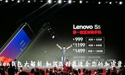 details
2019年Token钱包大解析：如何选择最适合你的加密资产管理工具