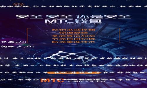 最好的比特币钱包app下载：安全性与便利性的完美结合/  
比特币钱包, 比特币, 加密货币, 钱包应用/guanjianci

引言：为何选择比特币钱包应用？
比特币作为一种去中心化的数字货币，吸引了越来越多的投资者和爱好者。随着其受欢迎程度的上升，了解如何安全、便捷地存储和管理比特币显得尤为重要。而比特币钱包应用，正是实现这一目标的利器。本文将介绍适合推广的比特币钱包app下载，并深入探讨它们的功能和特点，以帮助用户做出明智的选择。

比特币钱包的基本功能
在选择比特币钱包应用之前，了解其基本功能是非常重要的。一个好的比特币钱包应具备以下几项核心功能：
ul
    listrong安全性：/strong钱包的安全性是最重要的。有效的加密机制和双重身份验证可以保护用户的资产不被盗取。/li
    listrong便捷性：/strong用户界面友好，使新手用户也能轻松上手。快速发送和接收比特币的功能尤为重要。/li
    listrong支持多种加密货币：/strong除了比特币，一些钱包应用还支持其他加密货币，方便用户在一个平台上管理各类资产。/li
    listrong交易历史记录：/strong便于用户追踪自己的交易行为，了解市场动态。/li
/ul

市场上推荐的比特币钱包应用
以下是一些在业内广受推崇的比特币钱包应用，它们在安全性和便捷性方面表现出色：

h41. Coinbase Wallet/h4
Coinbase Wallet 是一款用户友好的比特币钱包应用。它不仅支持比特币，还支持以太坊和其他多种加密货币。该应用提供高等级的安全保护，用户可以通过生物识别技术或密码保护自己的资产。此外，Coinbase Wallet 的界面简洁，功能齐全，适合新手用户。

h42. Trust Wallet/h4
Trust Wallet 是一个去中心化的钱包，用户可以完全掌控自己的私钥。它支持多种主流加密货币，确保用户可以在一个地方管理所有资产。Trust Wallet 强调其安全性，用户无需担心隐私泄露。

h43. Exodus Wallet/h4
Exodus Wallet 是一款具有吸引力的桌面和移动钱包，它支持多种加密货币，并具备很好的用户界面。用户不仅可以存储资产，还可以在应用内部进行交易，极大地方便了资产管理。

h44. Ledger Live/h4
Ledger Live 是 Ledger 硬件钱包的配套应用，适合重视安全的用户。通过 Ledger Live，用户可以通过硬件钱包进行加密资产的安全管理，让私钥始终处于离线状态，极大提高了安全性。

下载和安装比特币钱包应用的步骤
下载和安装比特币钱包应用的过程相对简单。以下是一般步骤：
ol
    li访问应用商店（如 App Store 或 Google Play）。/li
    li搜索所需的比特币钱包应用，如 Coinbase Wallet、Trust Wallet 等。/li
    li点击“下载”按钮，等待应用下载完成。/li
    li打开应用，按照提示进行设置，创建新钱包或导入现有钱包。/li
    li设置安全选项，如密码、指纹认证等，确保钱包的安全性。/li
/ol

使用比特币钱包应用的技巧
为了更好地使用比特币钱包应用，用户可以参考以下技巧：
ul
    listrong定期备份：/strong定期备份钱包数据，防止因设备丢失而造成的损失。很多钱包会提供导出助记词的功能，务必要妥善保存。/li
    listrong避免公共网络：/strong在公共Wi-Fi环境下进行交易存在一定风险，最好在安全的网络环境下进行比特币交易。/li
    listrong开启双重身份验证：/strong如果钱包应用支持双重身份验证，务必启用。这增加了一层安全保护，防止他人未经授权访问账户。/li
    listrong注意钓鱼攻击：/strong警惕来自不明来源的链接和邮件，避免点击可疑链接，以免泄漏个人信息。/li
/ul

总结：选择适合的比特币钱包应用
随着比特币在全球范围内的普及，选择合适的比特币钱包应用显得至关重要。用户不仅需要考虑安全性，还应重视便捷性和多样性。通过本文的推荐与分析，希望读者能够找到最适合自己的比特币钱包应用。无论是在投资、交易还是日常使用中，选择一个优质的钱包，将大大提升用户的体验与安全性。

未来展望：比特币钱包的发展趋势
随着区块链技术的不断创新，比特币钱包的功能和应用将会越来越丰富。未来的比特币钱包有可能集成更多的金融服务，如借贷、抵押等。采用人工智能技术的钱包也将在安全性和用户体验上实现更大的突破。此外，随着法币和加密货币之间的界限逐渐模糊，钱包应用的功能也将朝着更多样化的方向发展。

用户反馈与选择的价值
许多用户在选择比特币钱包应用时，会参考他人的使用反馈。在社交媒体和在线论坛中，用户分享自己的使用体验，可以帮助新用户做出更好的决策。在此，建议用户在选择钱包时，多查阅评论和讨论，了解不同钱包的优缺点。

结束语：把握数字货币的未来
对于比特币及其他加密货币的未来，尽管还存在许多不确定性，但市场潜力巨大。在这样的背景下，选择一个安全、便捷的比特币钱包应用，能够让用户更好地把握这个数字货币的时代。希望每位比特币爱好者都能在安全的环境中，享受加密货币带来的便利和机遇。

以上就是关于比特币钱包app下载的详细介绍。希望能为您在选择合适的比特币钱包时提供有价值的信息。