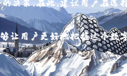 最好的比特币钱包app下载：安全性与便利性的完美结合/  
比特币钱包, 比特币, 加密货币, 钱包应用/guanjianci

引言：为何选择比特币钱包应用？
比特币作为一种去中心化的数字货币，吸引了越来越多的投资者和爱好者。随着其受欢迎程度的上升，了解如何安全、便捷地存储和管理比特币显得尤为重要。而比特币钱包应用，正是实现这一目标的利器。本文将介绍适合推广的比特币钱包app下载，并深入探讨它们的功能和特点，以帮助用户做出明智的选择。

比特币钱包的基本功能
在选择比特币钱包应用之前，了解其基本功能是非常重要的。一个好的比特币钱包应具备以下几项核心功能：
ul
    listrong安全性：/strong钱包的安全性是最重要的。有效的加密机制和双重身份验证可以保护用户的资产不被盗取。/li
    listrong便捷性：/strong用户界面友好，使新手用户也能轻松上手。快速发送和接收比特币的功能尤为重要。/li
    listrong支持多种加密货币：/strong除了比特币，一些钱包应用还支持其他加密货币，方便用户在一个平台上管理各类资产。/li
    listrong交易历史记录：/strong便于用户追踪自己的交易行为，了解市场动态。/li
/ul

市场上推荐的比特币钱包应用
以下是一些在业内广受推崇的比特币钱包应用，它们在安全性和便捷性方面表现出色：

h41. Coinbase Wallet/h4
Coinbase Wallet 是一款用户友好的比特币钱包应用。它不仅支持比特币，还支持以太坊和其他多种加密货币。该应用提供高等级的安全保护，用户可以通过生物识别技术或密码保护自己的资产。此外，Coinbase Wallet 的界面简洁，功能齐全，适合新手用户。

h42. Trust Wallet/h4
Trust Wallet 是一个去中心化的钱包，用户可以完全掌控自己的私钥。它支持多种主流加密货币，确保用户可以在一个地方管理所有资产。Trust Wallet 强调其安全性，用户无需担心隐私泄露。

h43. Exodus Wallet/h4
Exodus Wallet 是一款具有吸引力的桌面和移动钱包，它支持多种加密货币，并具备很好的用户界面。用户不仅可以存储资产，还可以在应用内部进行交易，极大地方便了资产管理。

h44. Ledger Live/h4
Ledger Live 是 Ledger 硬件钱包的配套应用，适合重视安全的用户。通过 Ledger Live，用户可以通过硬件钱包进行加密资产的安全管理，让私钥始终处于离线状态，极大提高了安全性。

下载和安装比特币钱包应用的步骤
下载和安装比特币钱包应用的过程相对简单。以下是一般步骤：
ol
    li访问应用商店（如 App Store 或 Google Play）。/li
    li搜索所需的比特币钱包应用，如 Coinbase Wallet、Trust Wallet 等。/li
    li点击“下载”按钮，等待应用下载完成。/li
    li打开应用，按照提示进行设置，创建新钱包或导入现有钱包。/li
    li设置安全选项，如密码、指纹认证等，确保钱包的安全性。/li
/ol

使用比特币钱包应用的技巧
为了更好地使用比特币钱包应用，用户可以参考以下技巧：
ul
    listrong定期备份：/strong定期备份钱包数据，防止因设备丢失而造成的损失。很多钱包会提供导出助记词的功能，务必要妥善保存。/li
    listrong避免公共网络：/strong在公共Wi-Fi环境下进行交易存在一定风险，最好在安全的网络环境下进行比特币交易。/li
    listrong开启双重身份验证：/strong如果钱包应用支持双重身份验证，务必启用。这增加了一层安全保护，防止他人未经授权访问账户。/li
    listrong注意钓鱼攻击：/strong警惕来自不明来源的链接和邮件，避免点击可疑链接，以免泄漏个人信息。/li
/ul

总结：选择适合的比特币钱包应用
随着比特币在全球范围内的普及，选择合适的比特币钱包应用显得至关重要。用户不仅需要考虑安全性，还应重视便捷性和多样性。通过本文的推荐与分析，希望读者能够找到最适合自己的比特币钱包应用。无论是在投资、交易还是日常使用中，选择一个优质的钱包，将大大提升用户的体验与安全性。

未来展望：比特币钱包的发展趋势
随着区块链技术的不断创新，比特币钱包的功能和应用将会越来越丰富。未来的比特币钱包有可能集成更多的金融服务，如借贷、抵押等。采用人工智能技术的钱包也将在安全性和用户体验上实现更大的突破。此外，随着法币和加密货币之间的界限逐渐模糊，钱包应用的功能也将朝着更多样化的方向发展。

用户反馈与选择的价值
许多用户在选择比特币钱包应用时，会参考他人的使用反馈。在社交媒体和在线论坛中，用户分享自己的使用体验，可以帮助新用户做出更好的决策。在此，建议用户在选择钱包时，多查阅评论和讨论，了解不同钱包的优缺点。

结束语：把握数字货币的未来
对于比特币及其他加密货币的未来，尽管还存在许多不确定性，但市场潜力巨大。在这样的背景下，选择一个安全、便捷的比特币钱包应用，能够让用户更好地把握这个数字货币的时代。希望每位比特币爱好者都能在安全的环境中，享受加密货币带来的便利和机遇。

以上就是关于比特币钱包app下载的详细介绍。希望能为您在选择合适的比特币钱包时提供有价值的信息。