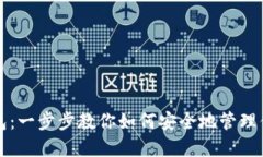 198比特币钱包：一步步教